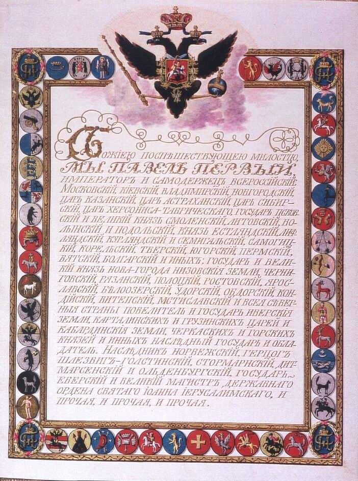 1. Adelsbrief über die Erhebung der Familie Lieven in den Grafenstand des Russischen Zarenreiches, 27. September 1799
2. Gestickter russischer gekrönter Reichsadler mit dem Georgsschild auf der Brust, Szepter und Reichsapfel mit darüber schwebender Krone